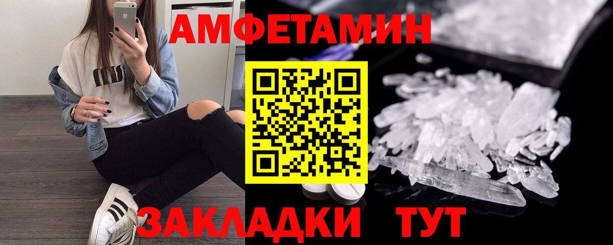 АМФ Premium  Вход с VPN  Amphetamine  Котлас 