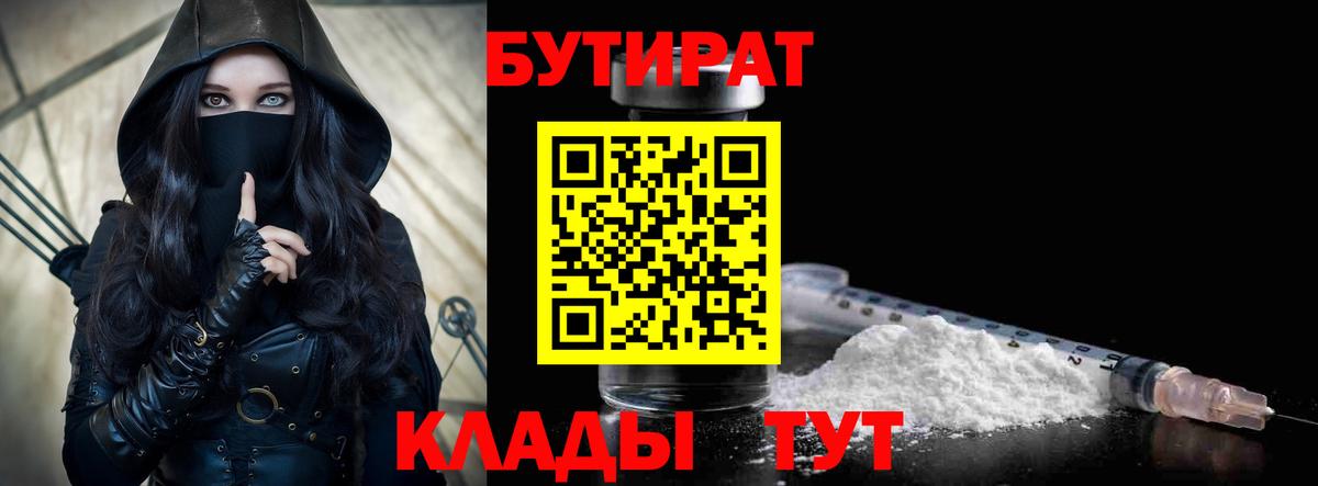Бутират GHB Котлас