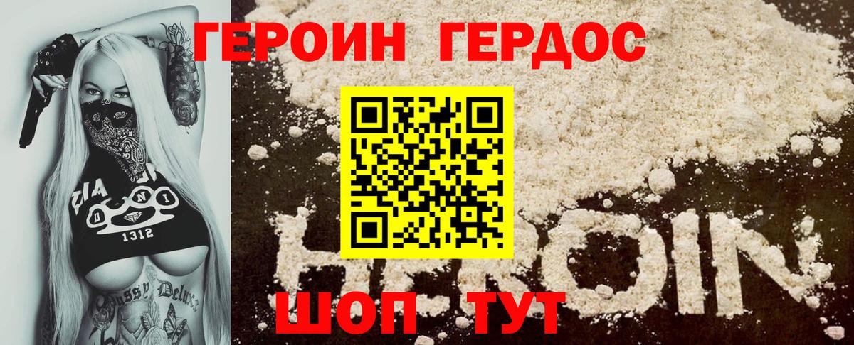 ГЕРОИН белый Котлас