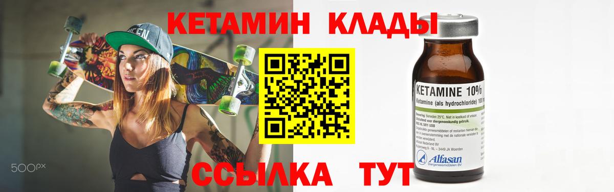 КЕТАМИН ketamine Котлас