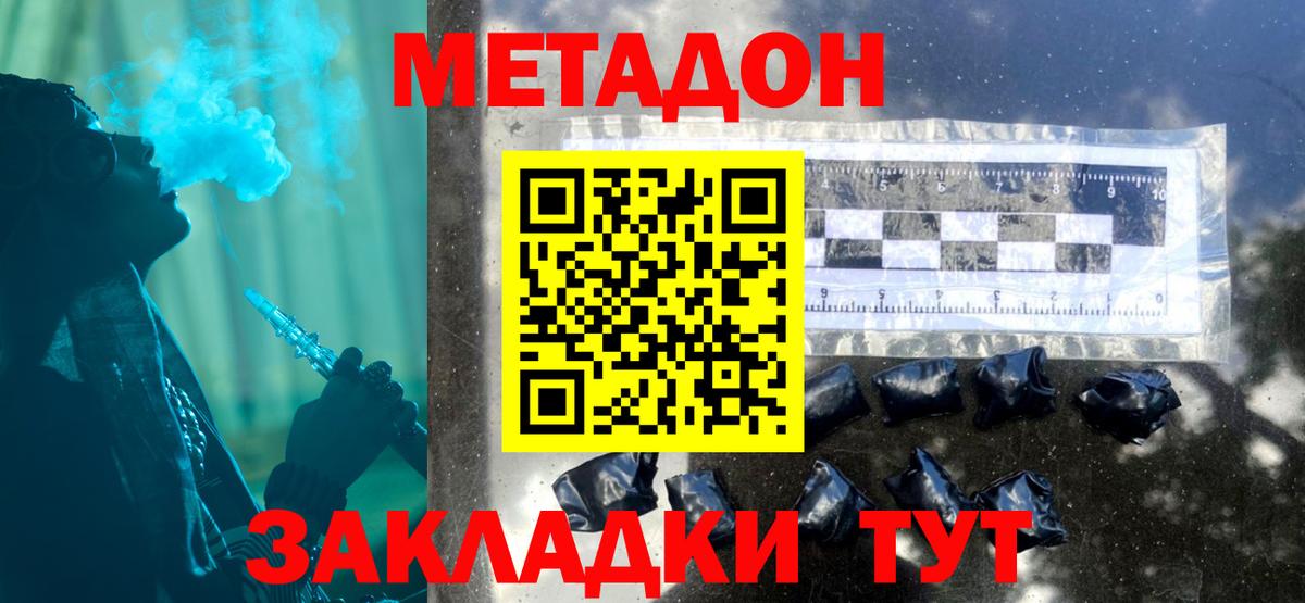МЕТАДОН мёд Котлас