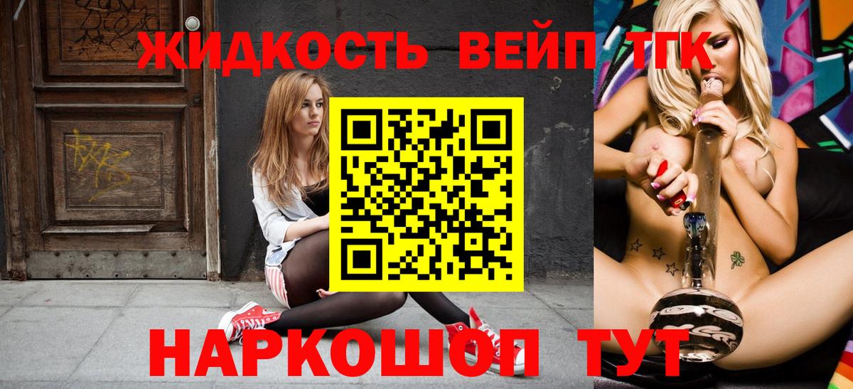 Дистиллят ТГК вейп с тгк Котлас