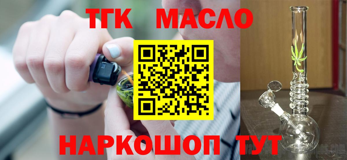 Дистиллят ТГК THC oil  Вход с VPN  Котлас 